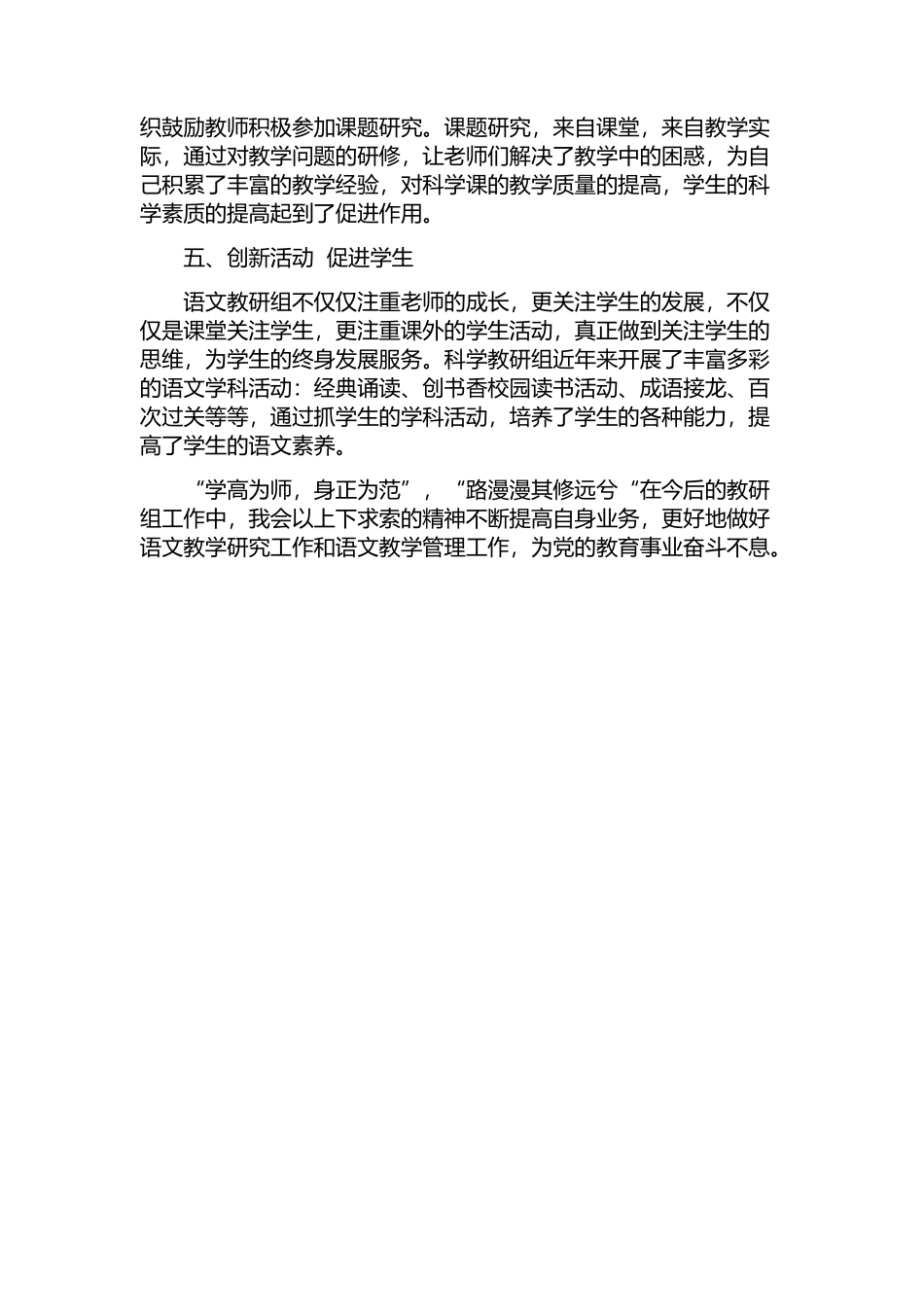 县级优秀教研组长成红艳事迹材料_第3页