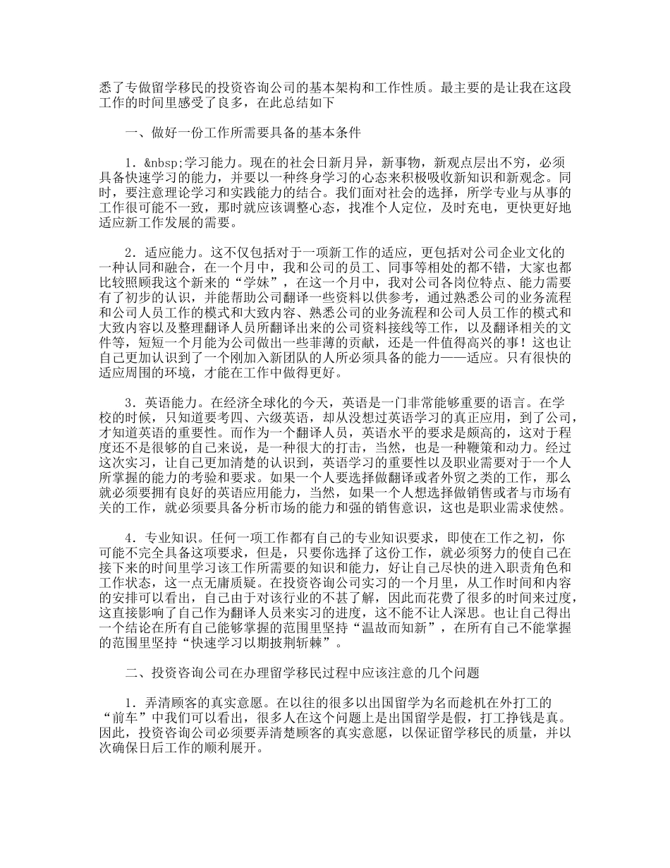 投资公司实习总结_第2页