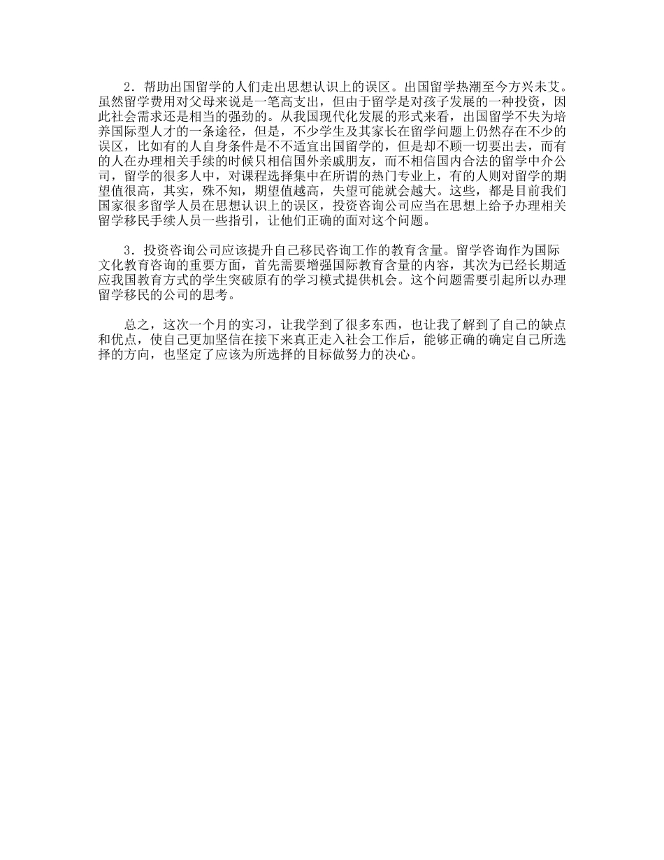 投资公司实习总结_第3页