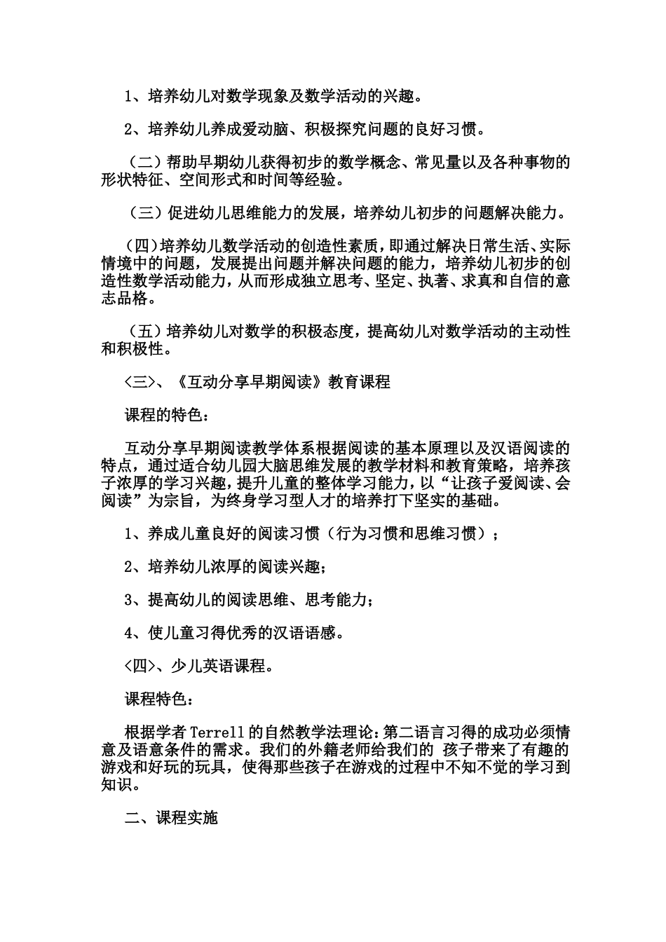 红星幼儿园《教育指导纲要》专题培训_第2页