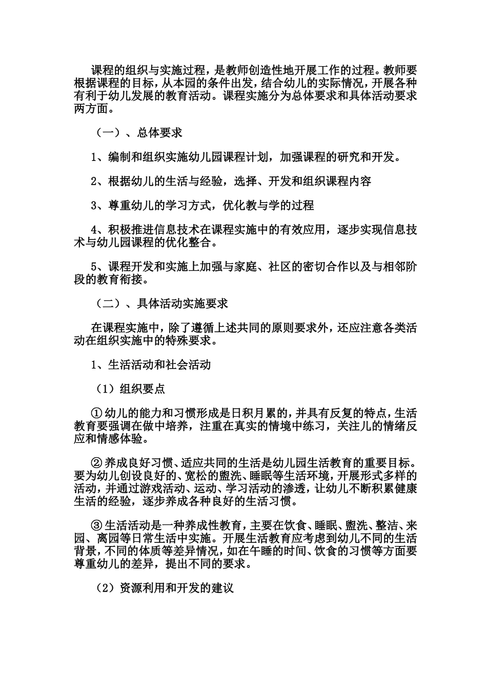 红星幼儿园《教育指导纲要》专题培训_第3页