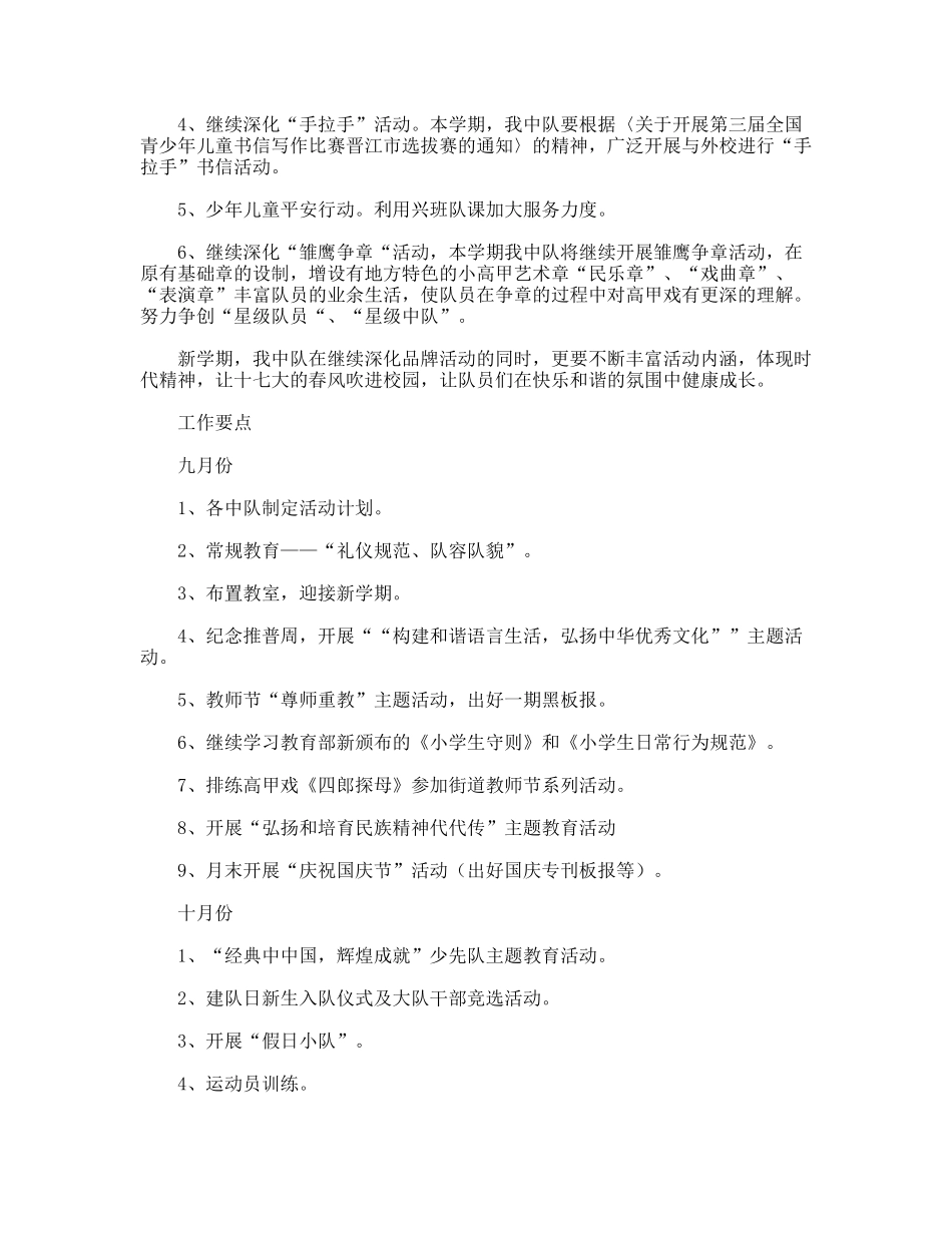 小学年秋少先队工作计划_第2页