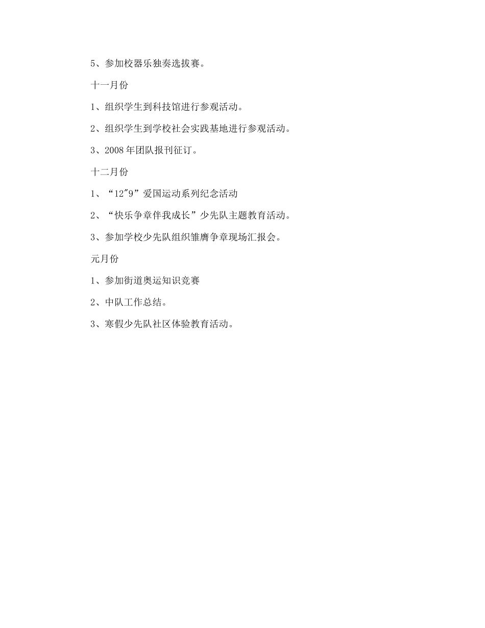 小学年秋少先队工作计划_第3页