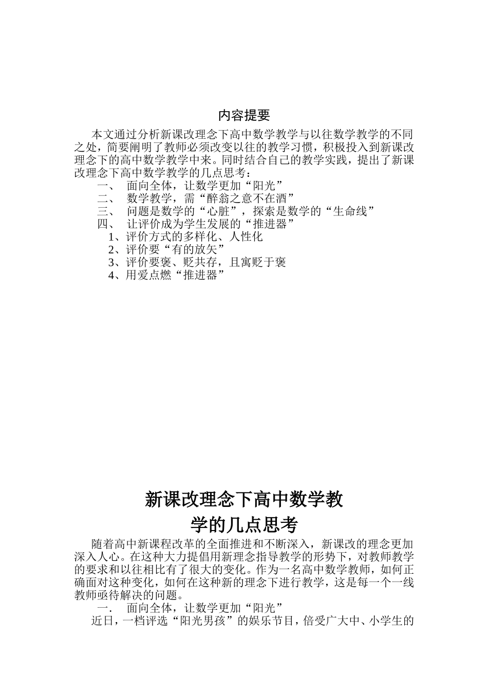 新课改理念下高中数学教学的几点思考_第2页