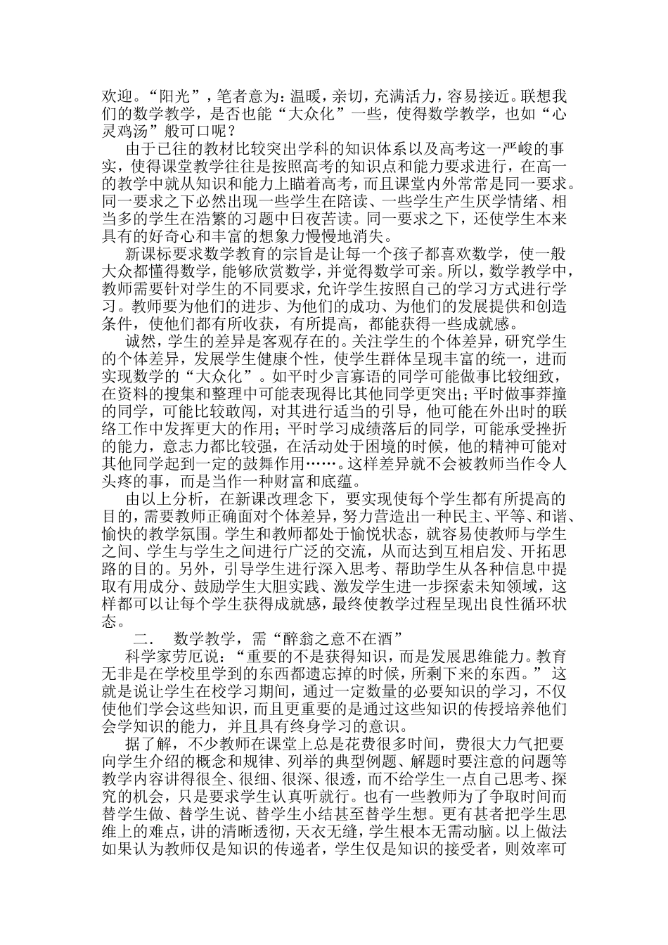 新课改理念下高中数学教学的几点思考_第3页