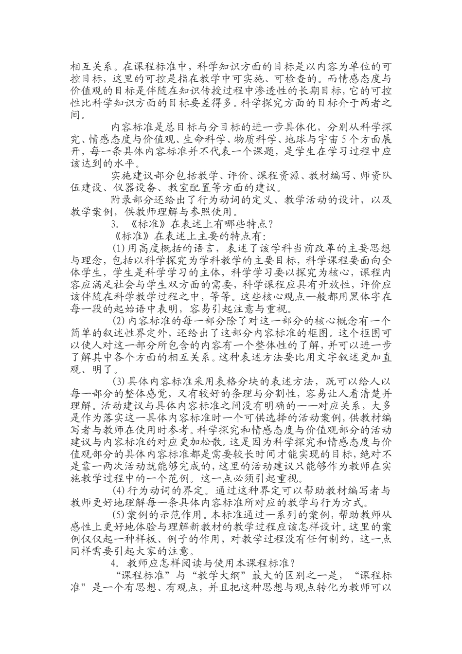 小学科学课程标准的整体设计思路_第2页