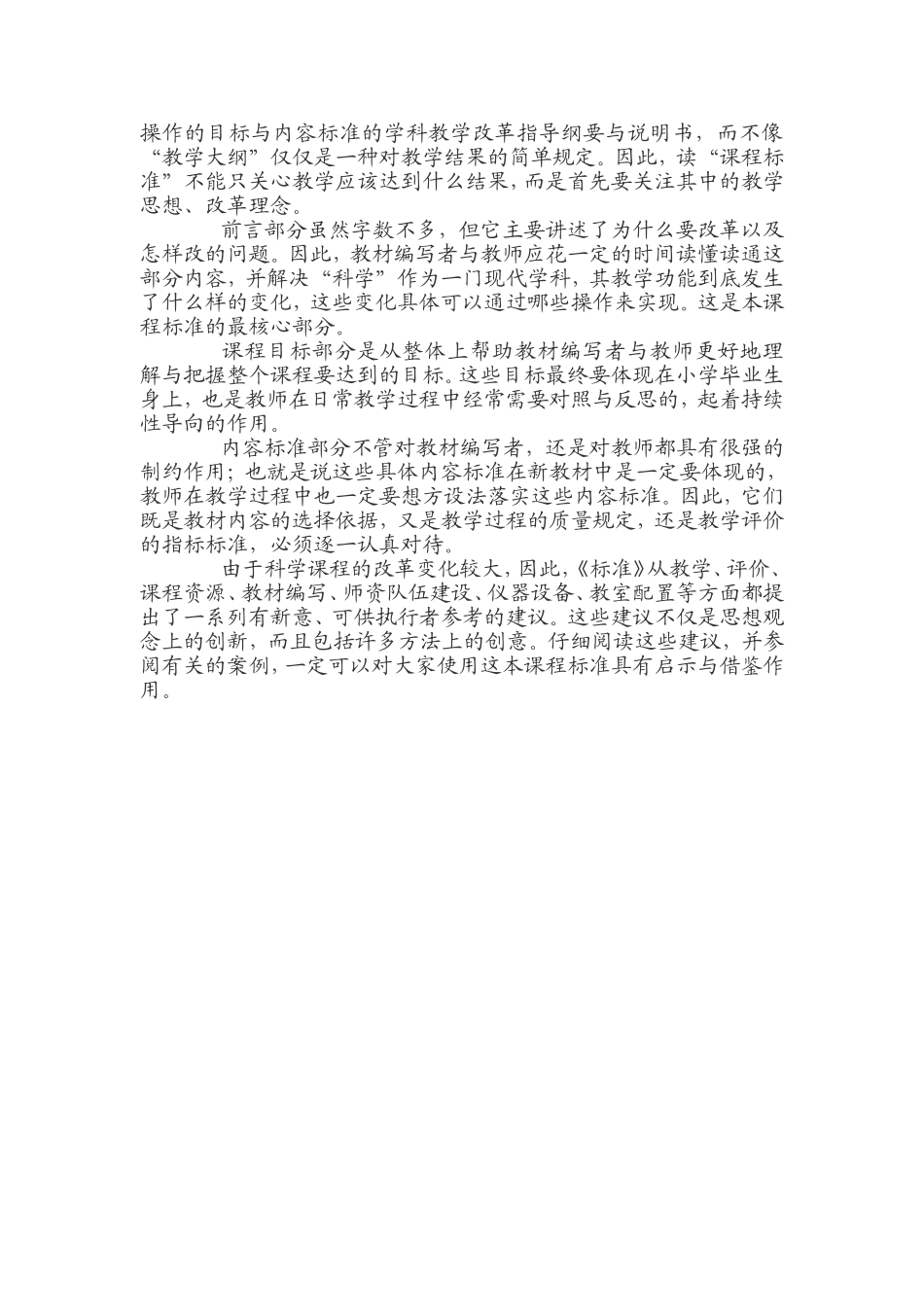 小学科学课程标准的整体设计思路_第3页