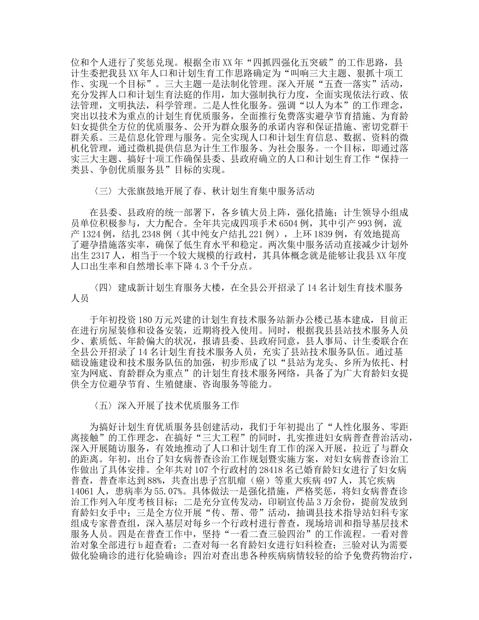 县计生委工作总结_第2页
