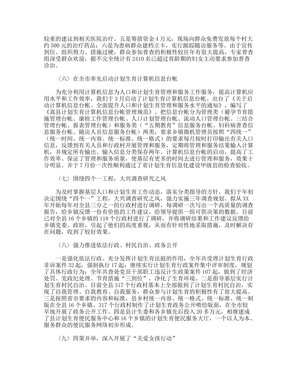 县计生委工作总结_第3页