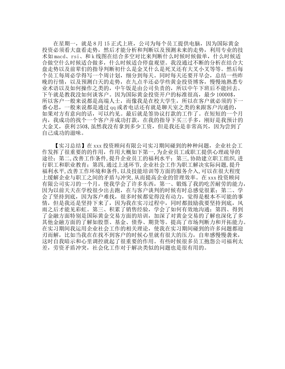 投资顾问实习报告_第2页