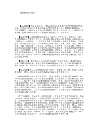 投资顾问实习报告