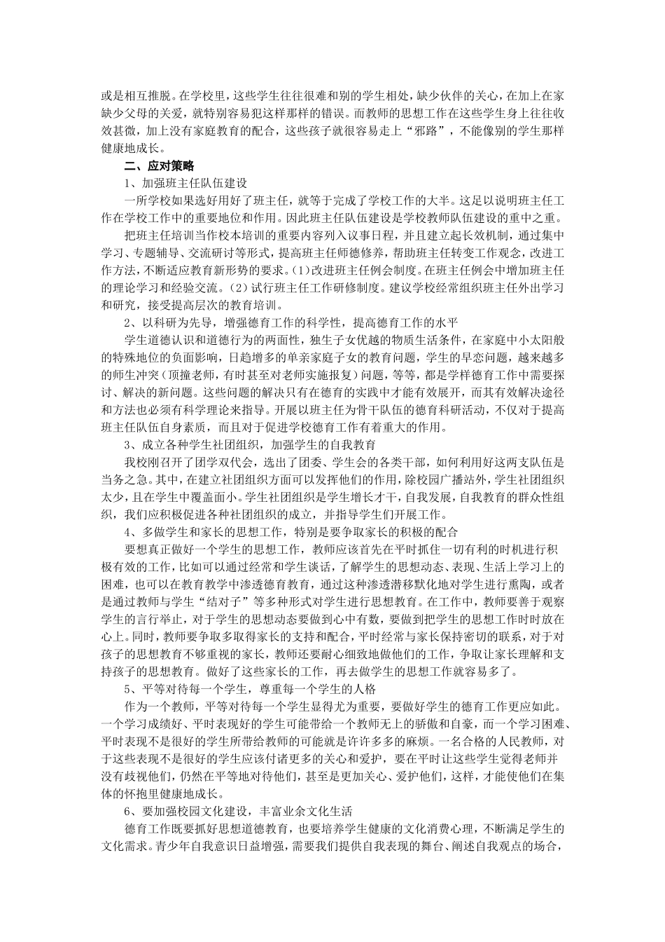 我校德育工作中存在的问题及对策_第2页