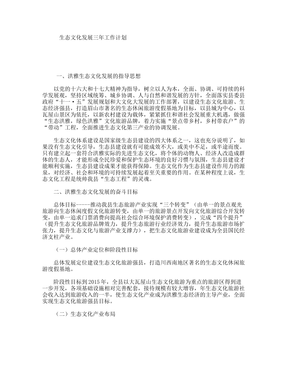 生态文化发展三年工作计划_第1页