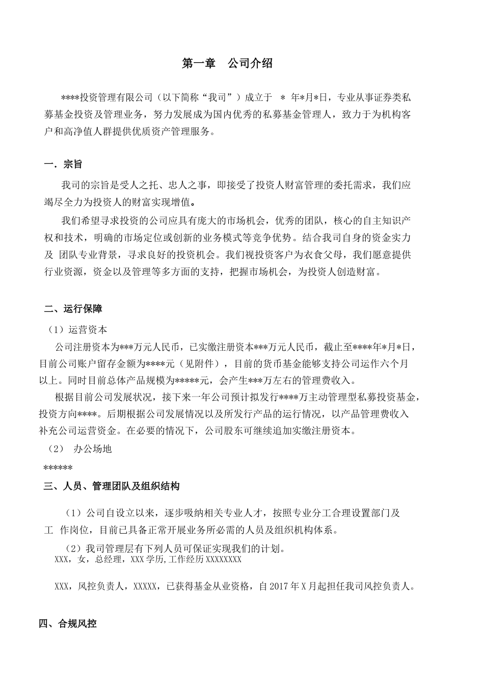 投资管理有限公司_第2页