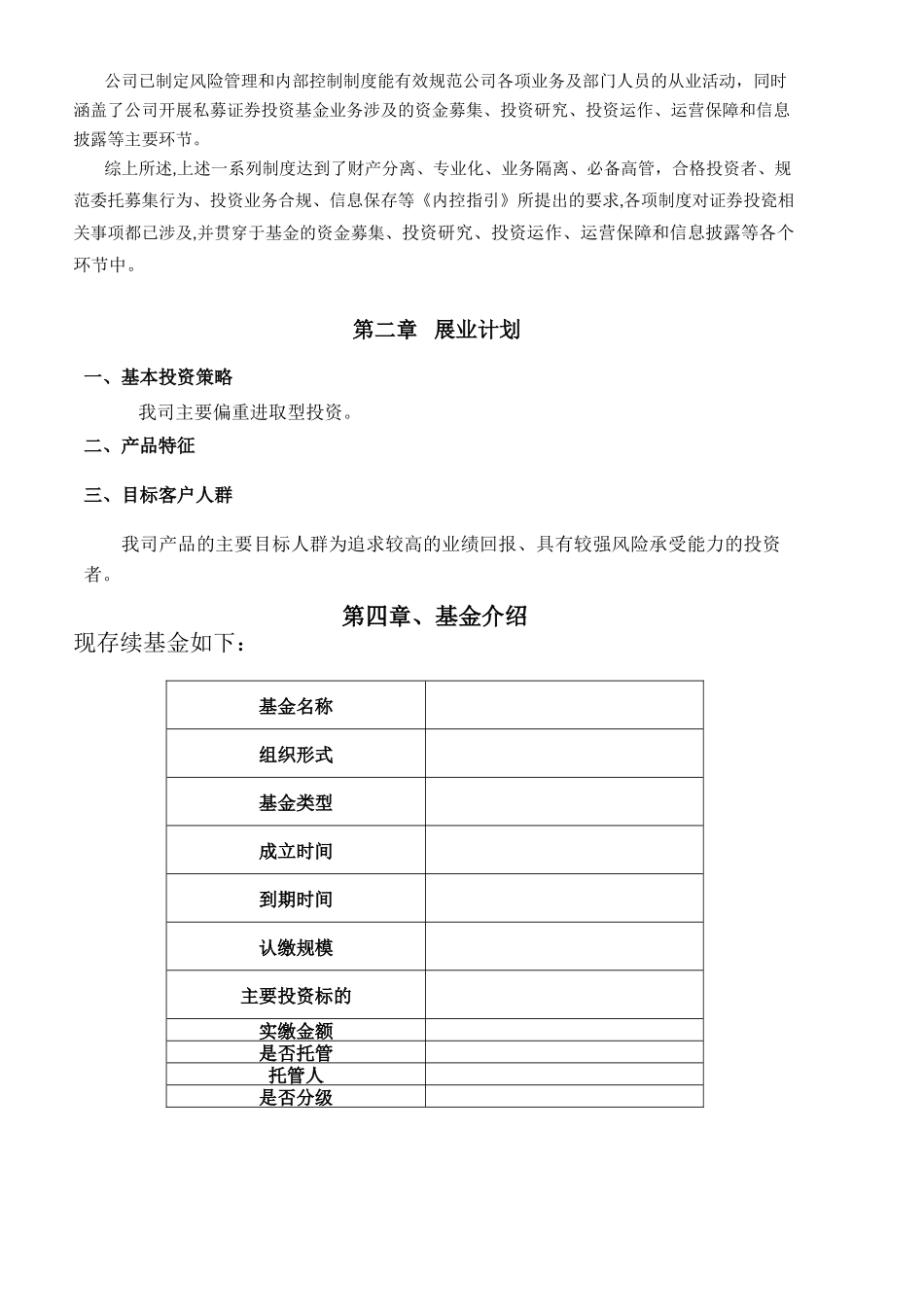 投资管理有限公司_第3页