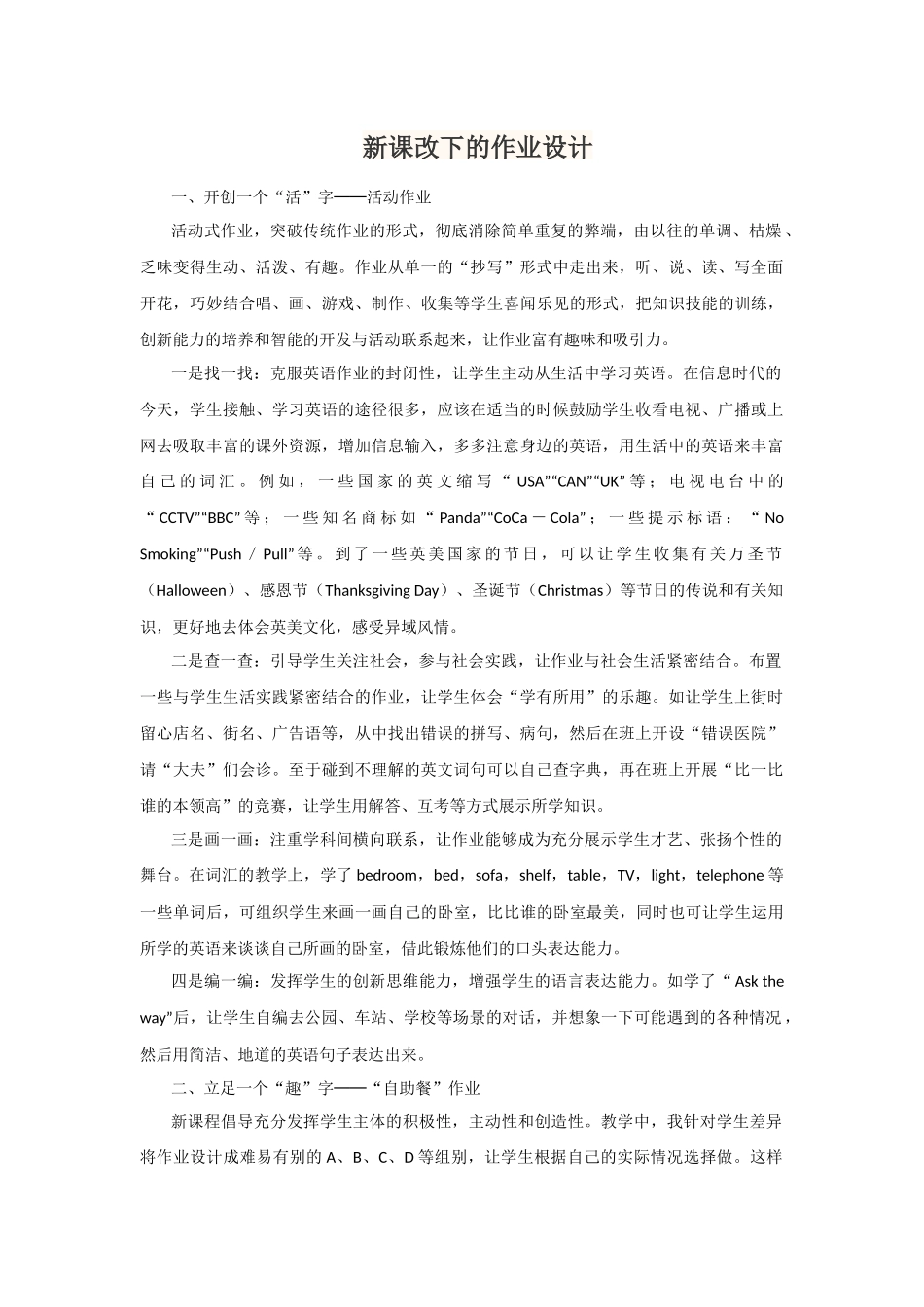 新课改下的作业设计_第1页