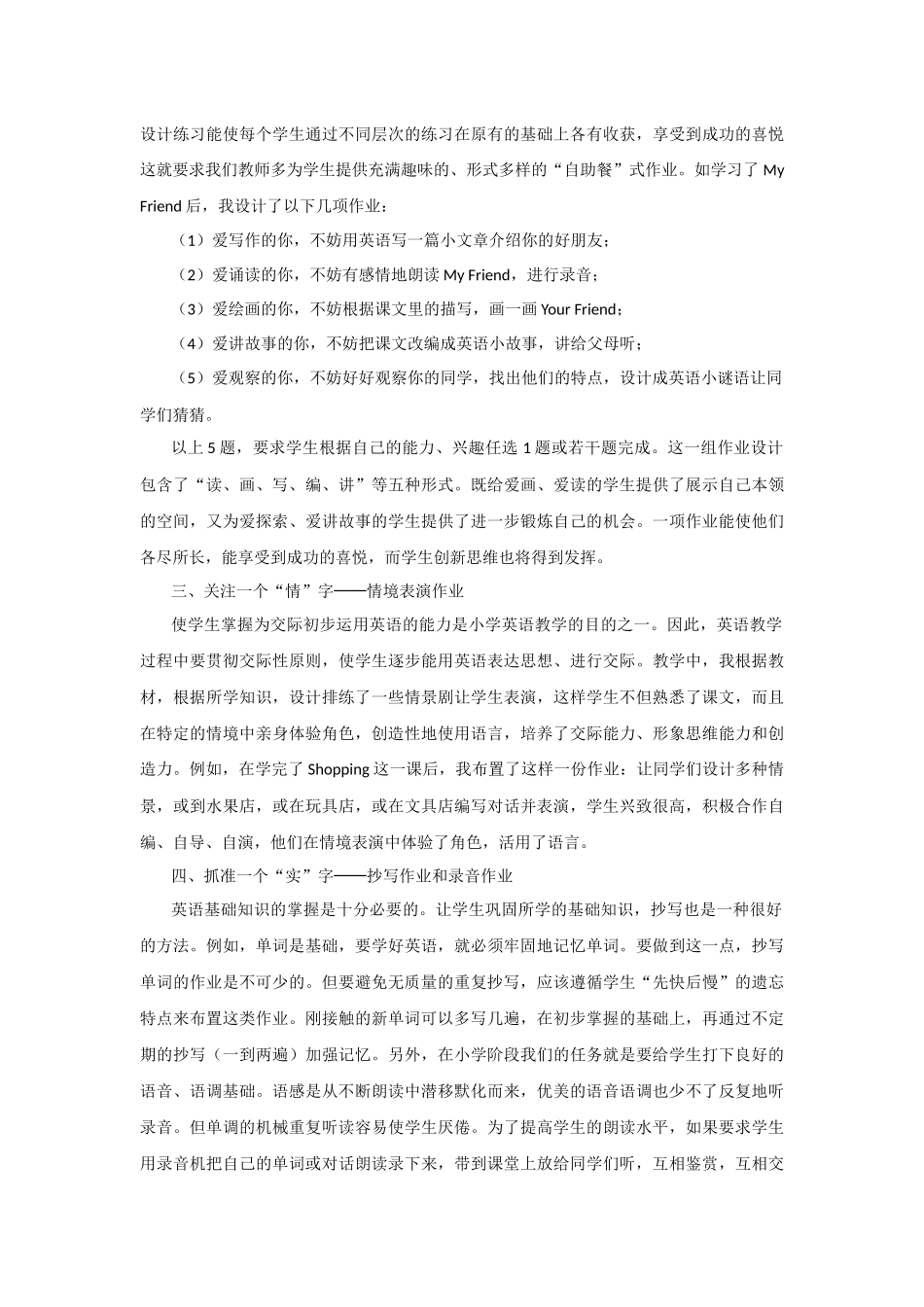 新课改下的作业设计_第2页