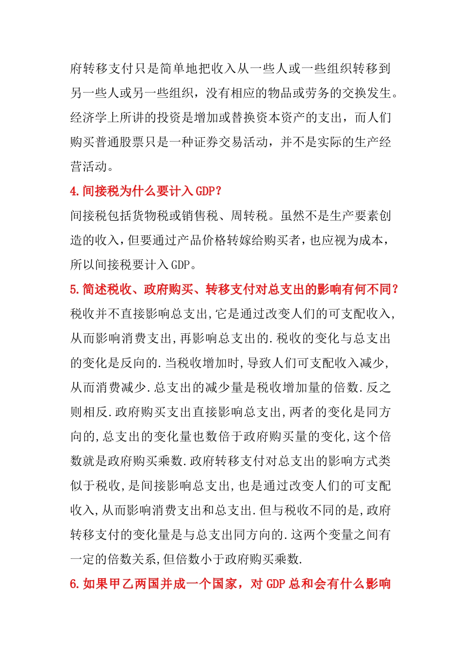 宏观经济学简答题_第2页