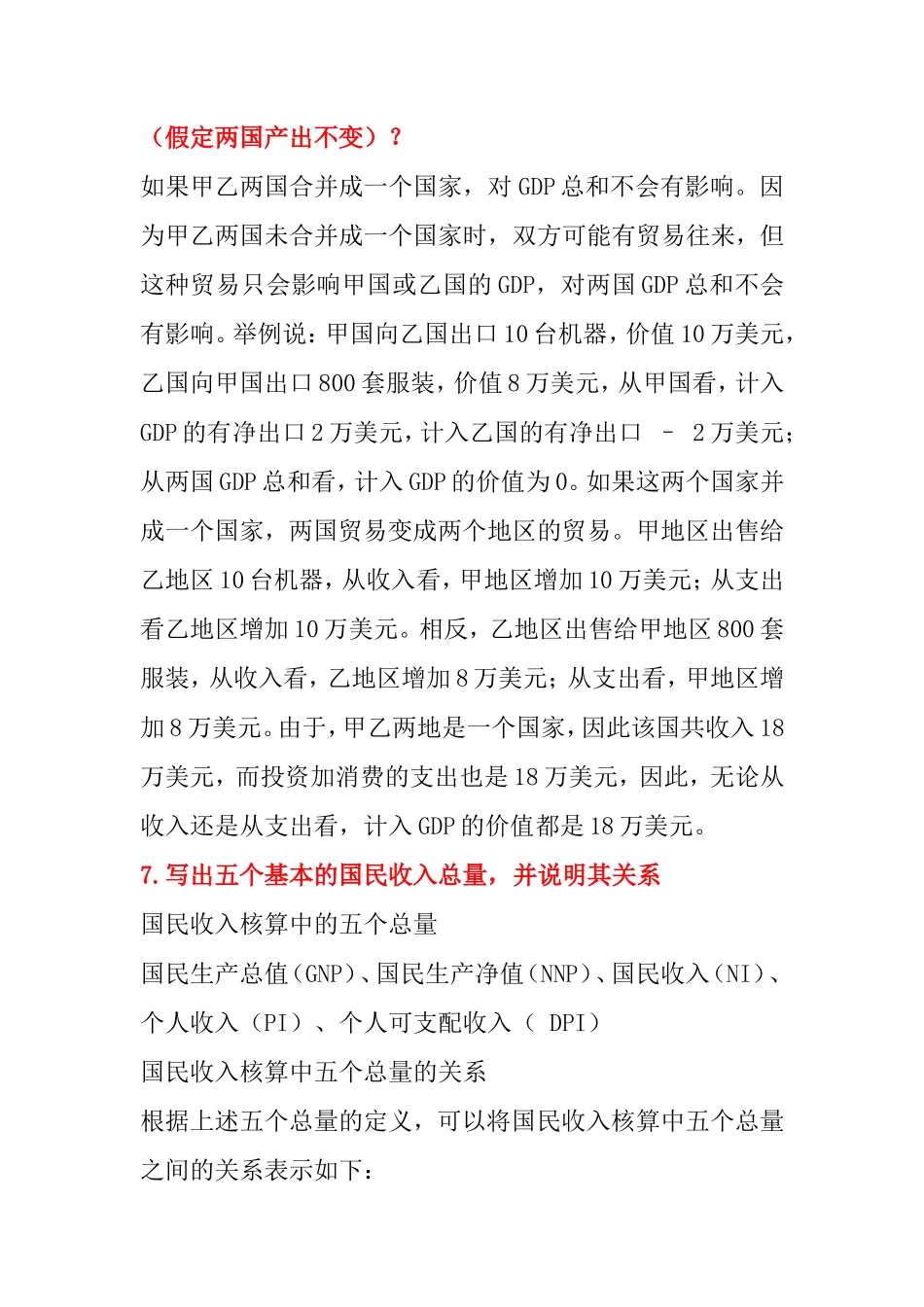 宏观经济学简答题_第3页