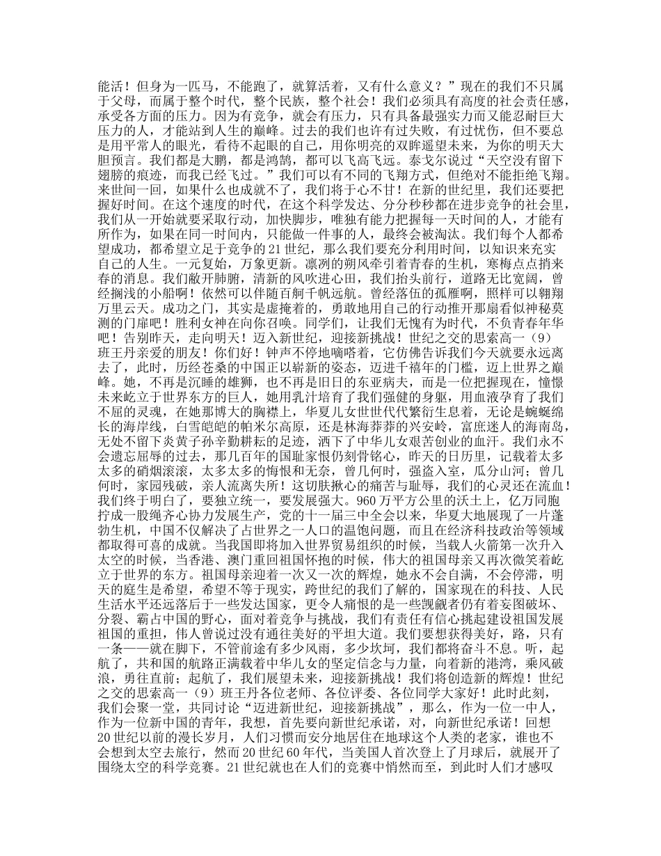 我校学生优秀演讲稿_第2页