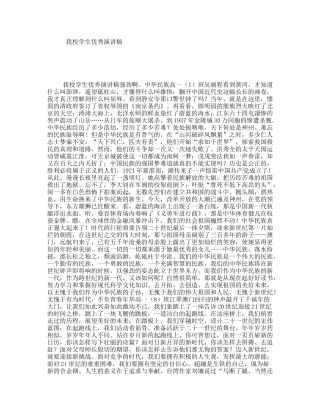 我校学生优秀演讲稿