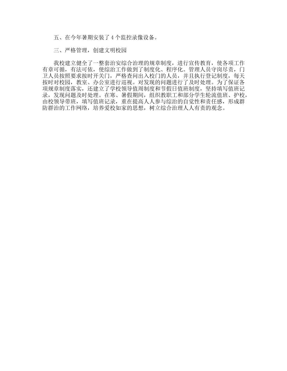 小学年综合治理工作总结_第2页