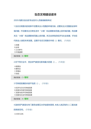 生态文明建设读本