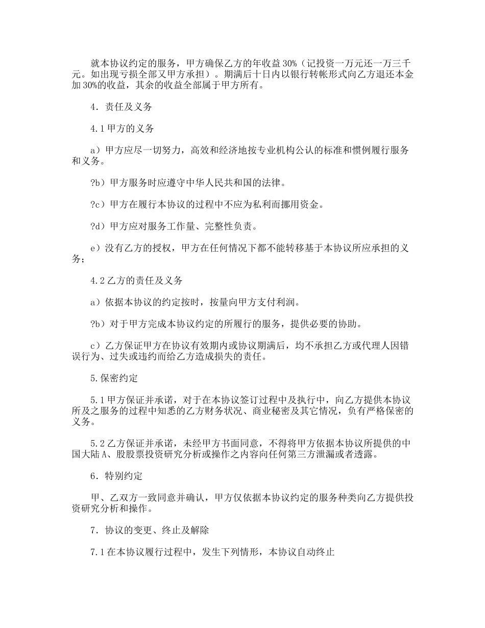 投资合作合同范本_第2页