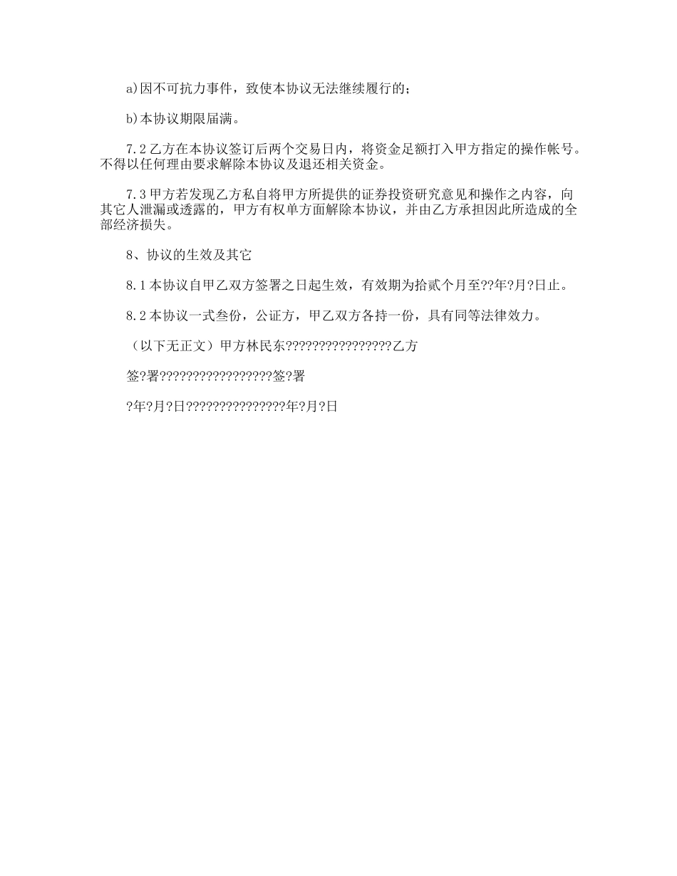 投资合作合同范本_第3页