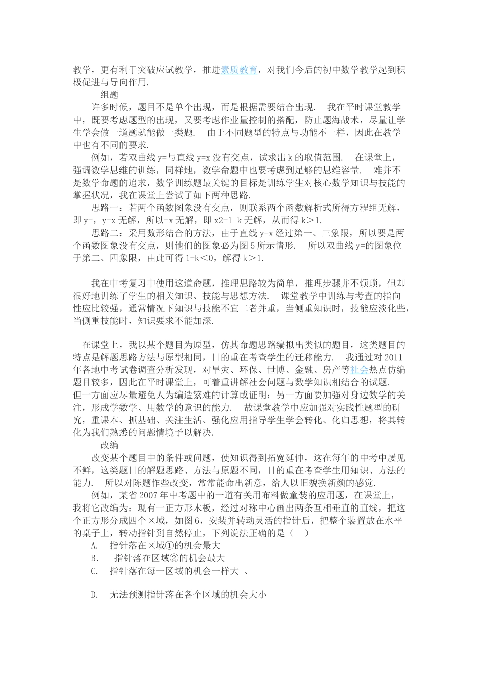 新课改下对初中数学教学命题的思考_第2页