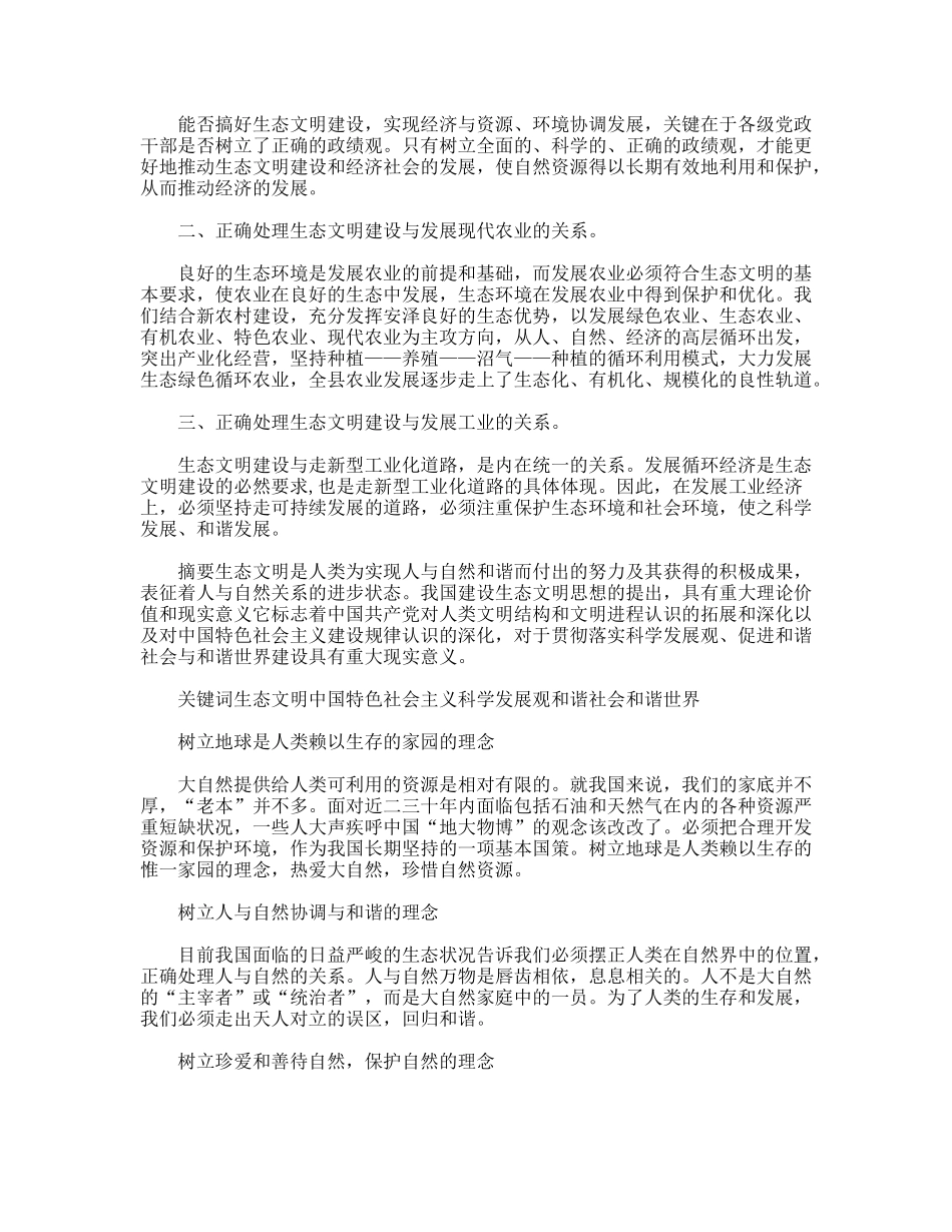 生态文明建设体会_第2页