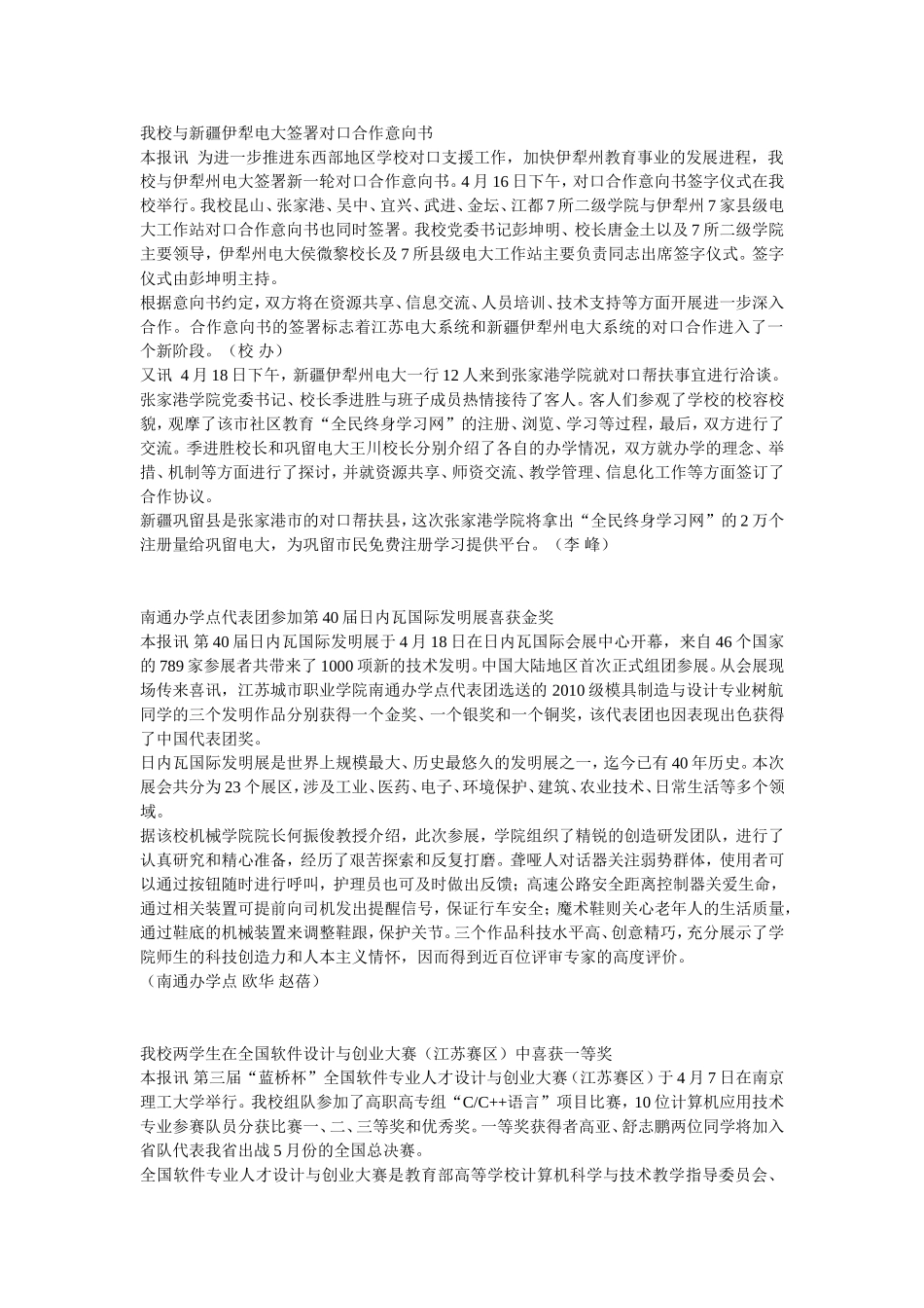 我校与新疆伊犁电大签署对口合作意向书_第1页