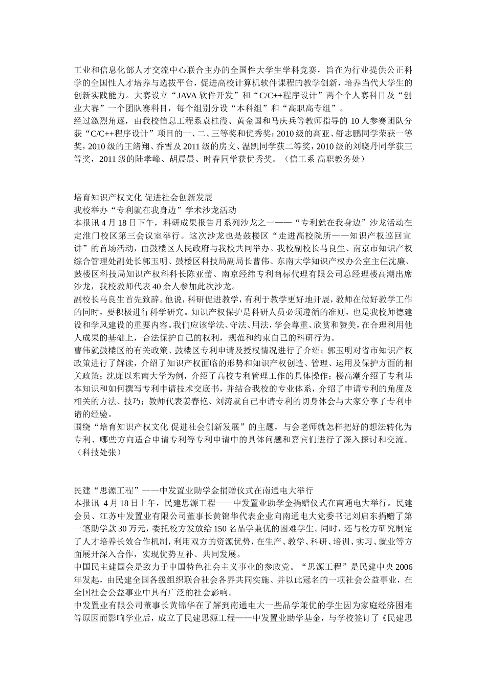 我校与新疆伊犁电大签署对口合作意向书_第2页