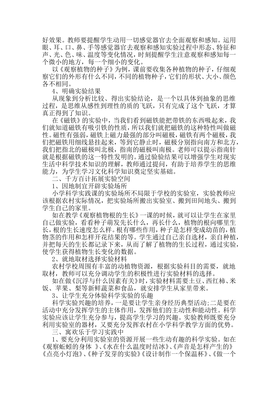 小学科学实验教学与创新_第2页