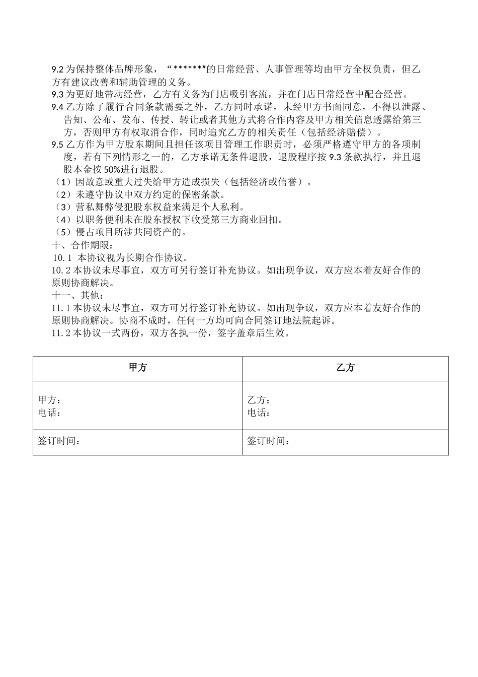 投资合作协议_第2页