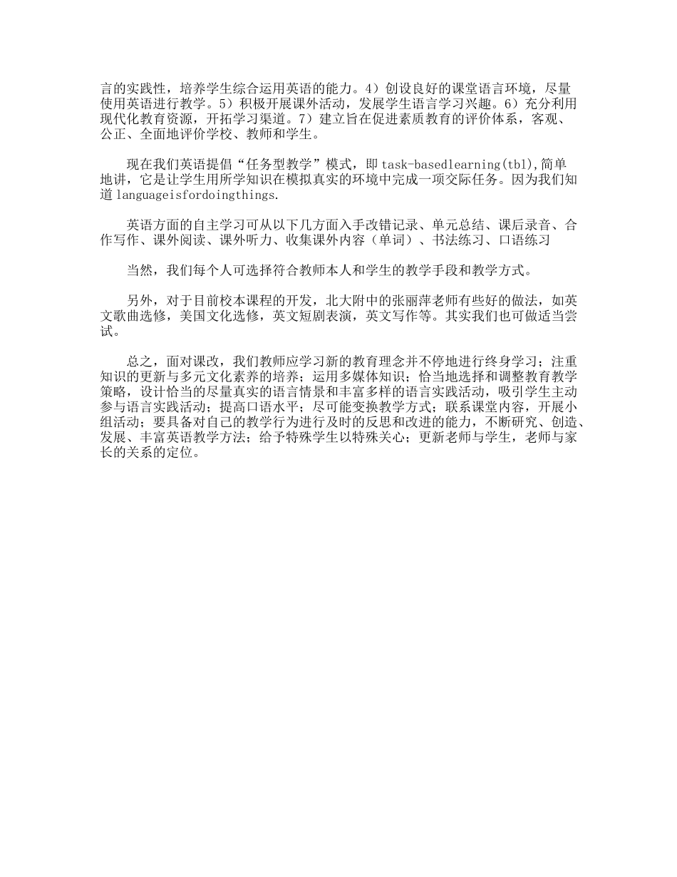 新课改英语心得体会_第2页