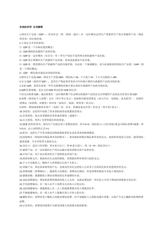 宏观经济学名词解释