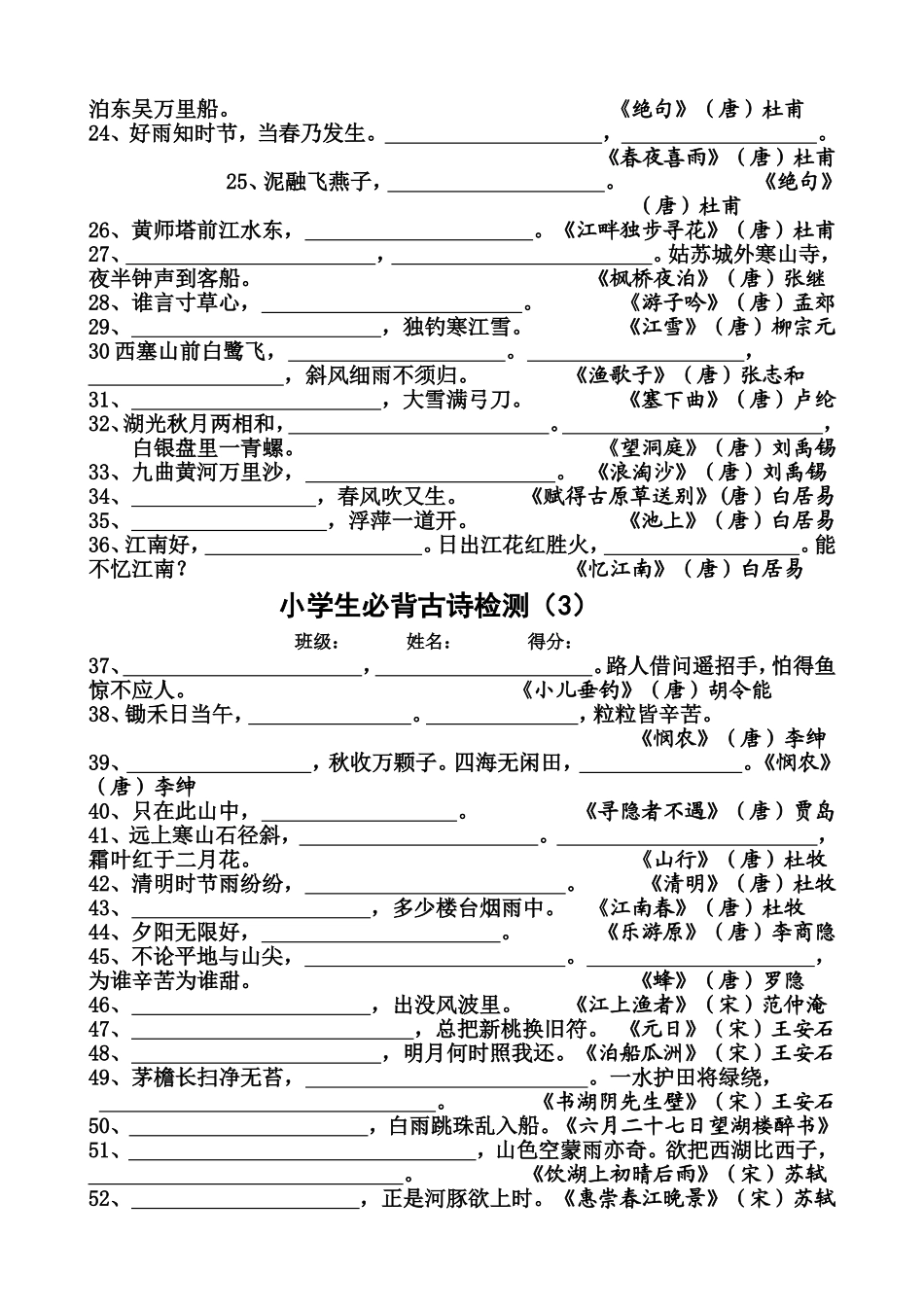 小学生必背古诗检测（1）_第2页