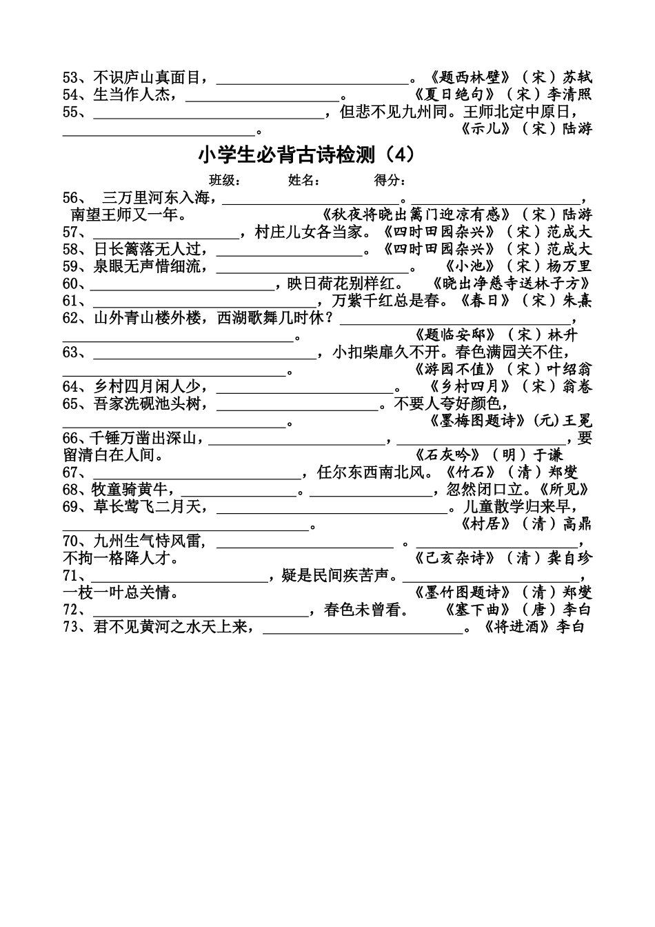 小学生必背古诗检测（1）_第3页