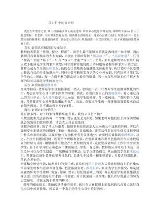 我心目中的好老师