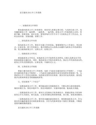 县交通局年工作思路