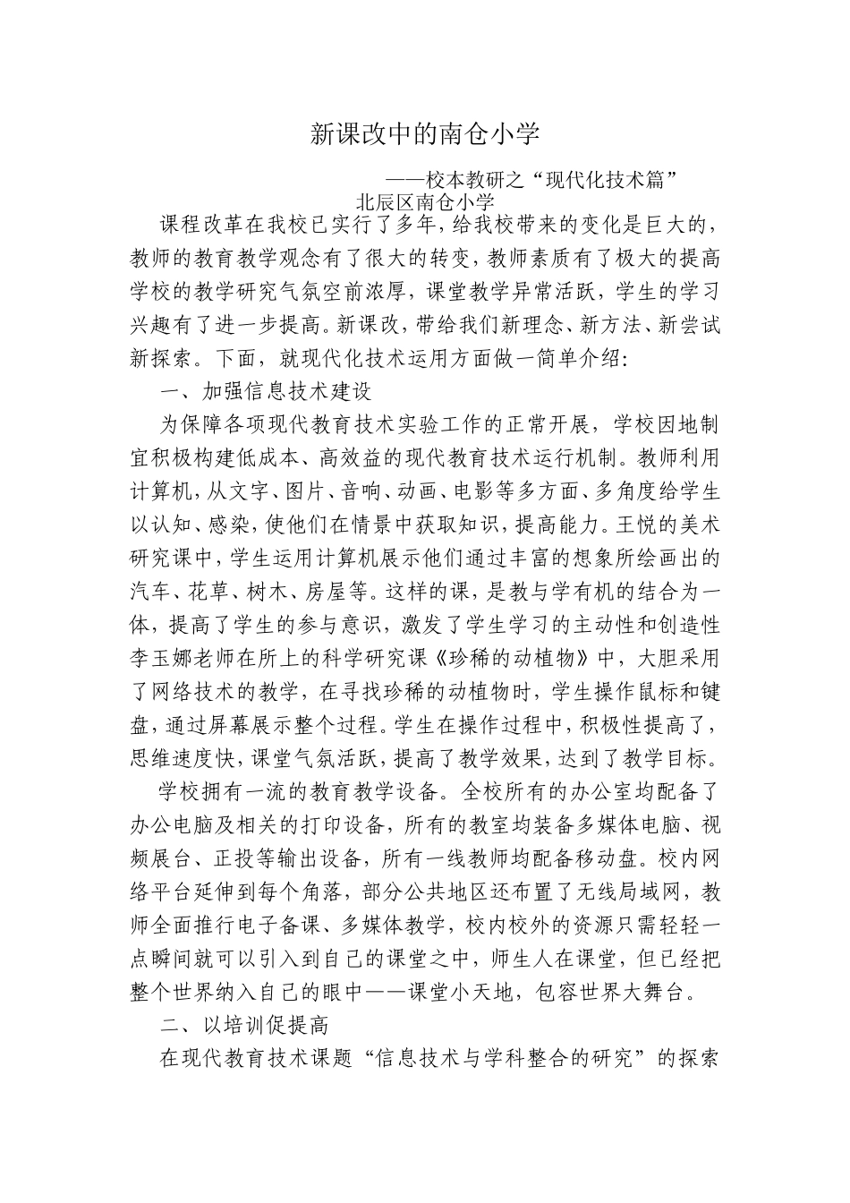 新课改中的南仓小学_第2页