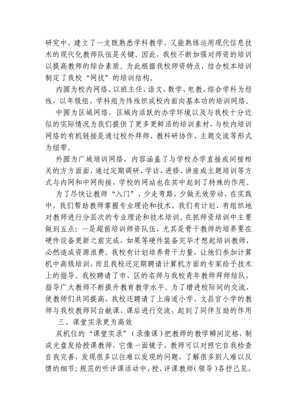 新课改中的南仓小学_第3页