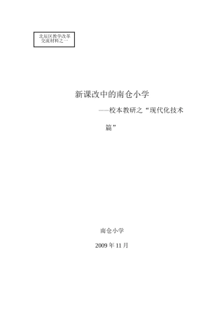 新课改中的南仓小学