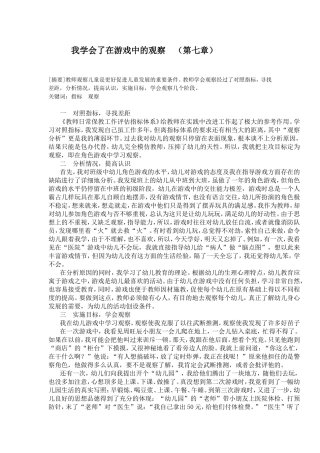 我学会了在游戏中的观察（第七章）
