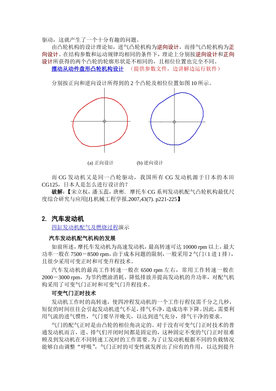 凸轮机构的发展应用_第3页