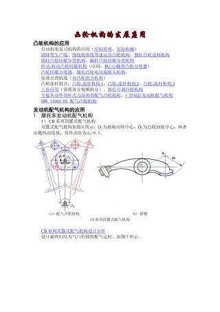 凸轮机构的发展应用