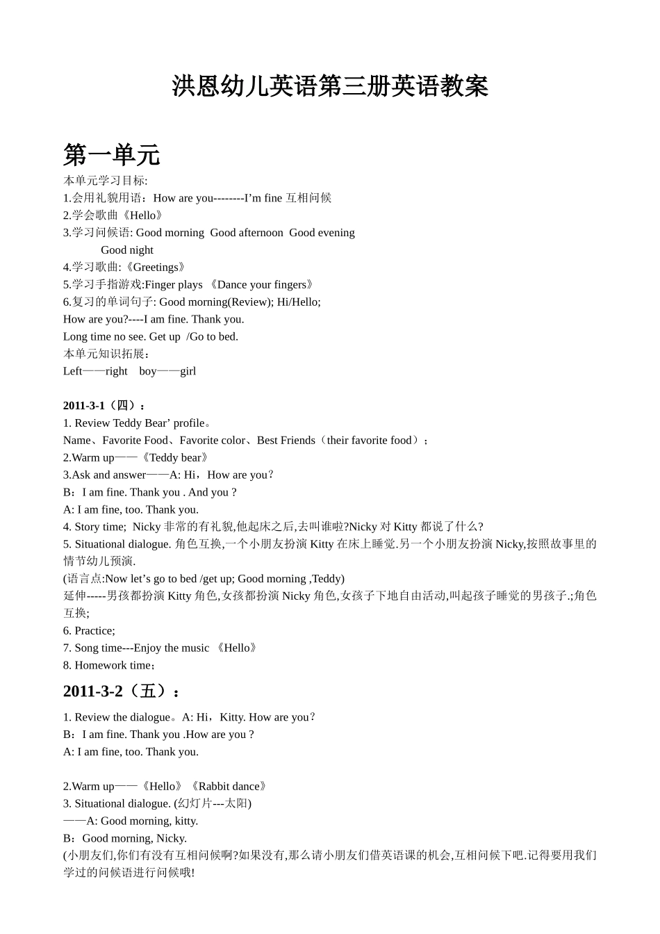 洪恩幼儿英语第三册英语教案_第1页