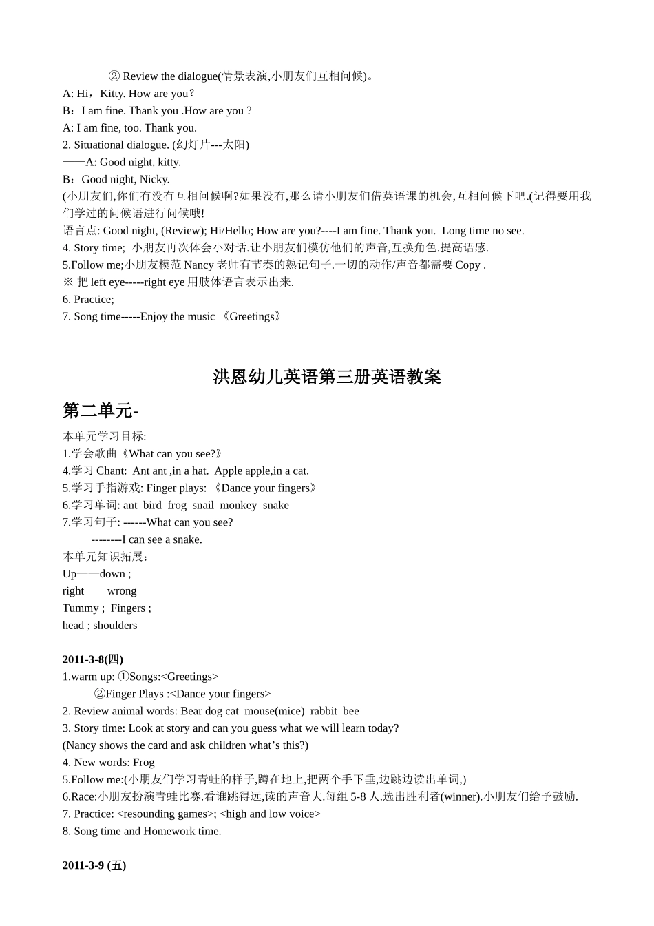 洪恩幼儿英语第三册英语教案_第3页