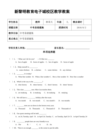新黎明教育电子城校区教学教案